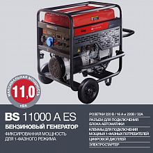 Бензиновый генератор Fubag BS 11000 A ES+Startmaster BS 6600 — фото 2