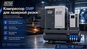 Винтовой компрессор GMP GM 7,5-16-500D VSD (для лазера) — фото 2